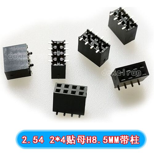 2.54mm 贴片双排排母  2X4P 带柱子内柱塑高8.5MM1只 环保镀金