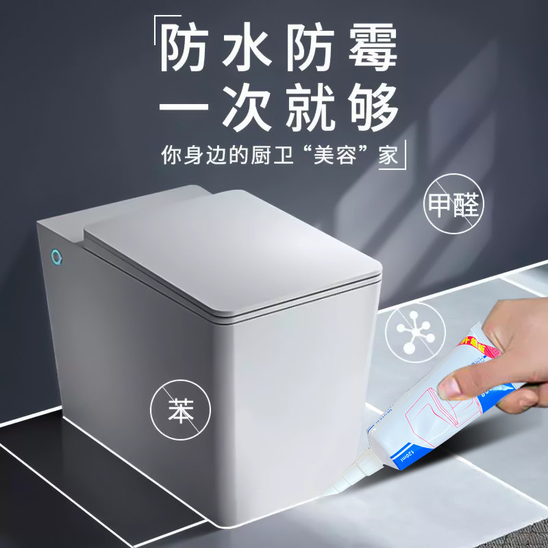 马桶固定安装密封胶卫生间厨卫玻USB多功能数码宝