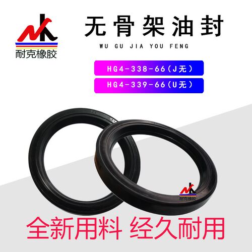 J型/U型无骨架油封HG4-338 28*50*11/30*55*12/35*60*12/40*65*12