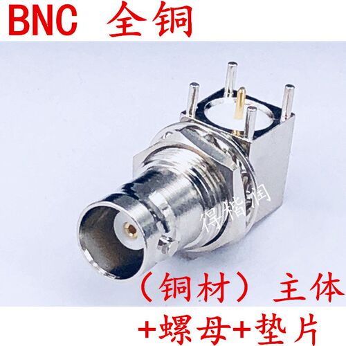 BNC KWE 90度 母座 弯脚 弯头 Q9 全铜 插座 50R 影片监控插座SDI