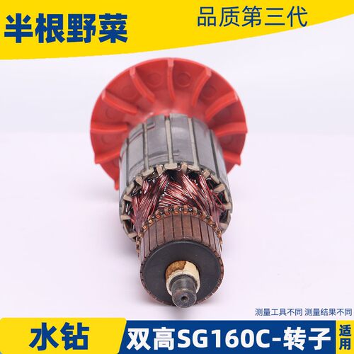 适用双高SG-160C水钻转子9齿中岛索力德150 160水钻转子电机配件