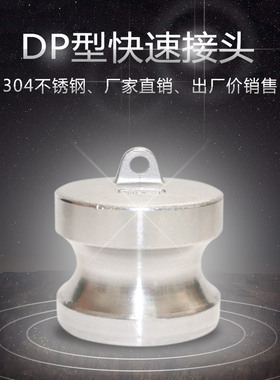 不锈钢堵头快速接头DP型阳端扳把式卡套接头304水管油管堵塞头4分
