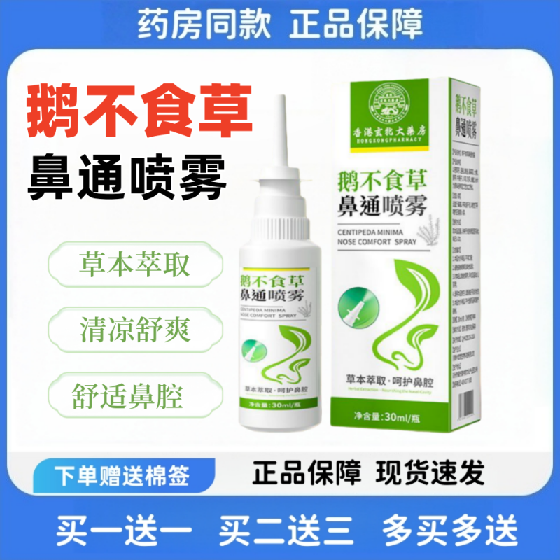 鹅不食草鼻喷焱剂官方旗舰店濞塞通濞喷雾儿童成人正品草本炎喷