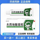 正品 夫西地酸凝胶20g正品 乳霜温和去豆痘不刺激红肿毛囊焱外软膏