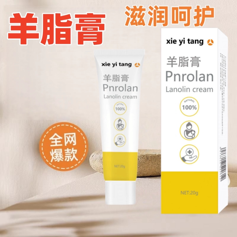 羊脂膏20g国产软膏保湿皮肤外用干燥皲裂羊毛脂孕妇儿童可用乳膏