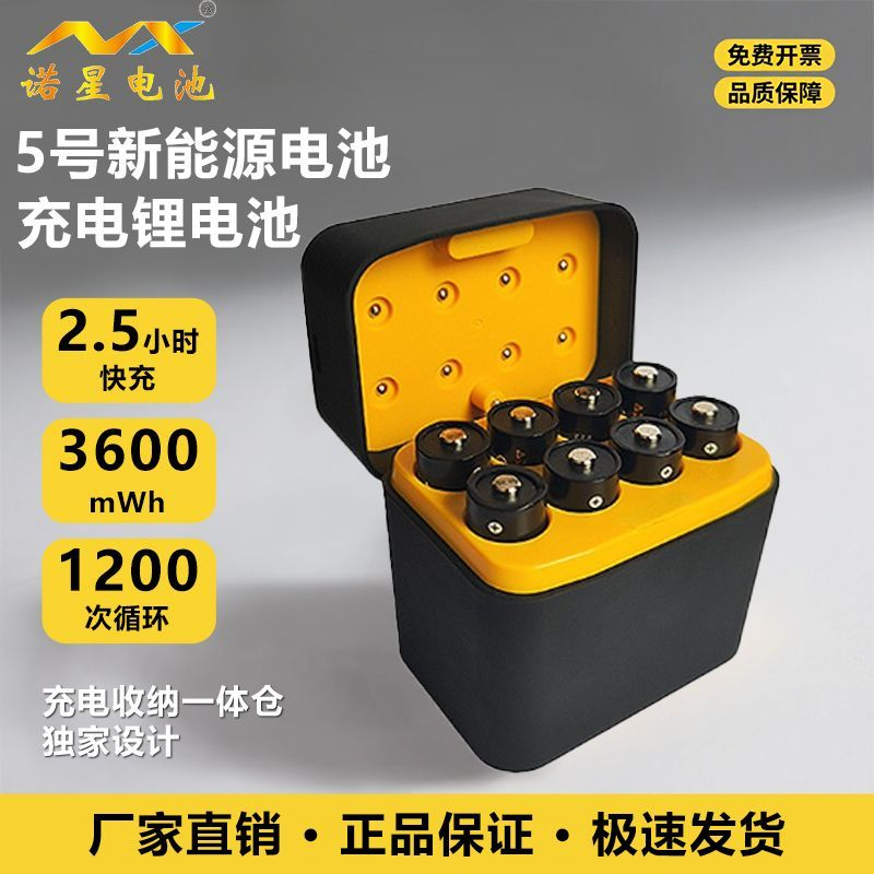 诺星5号固态锂电池大容量锂电池充电仓五号可充电电池1.5V充电套装适用门锁麦克风游戏手柄相机闪光灯血压计