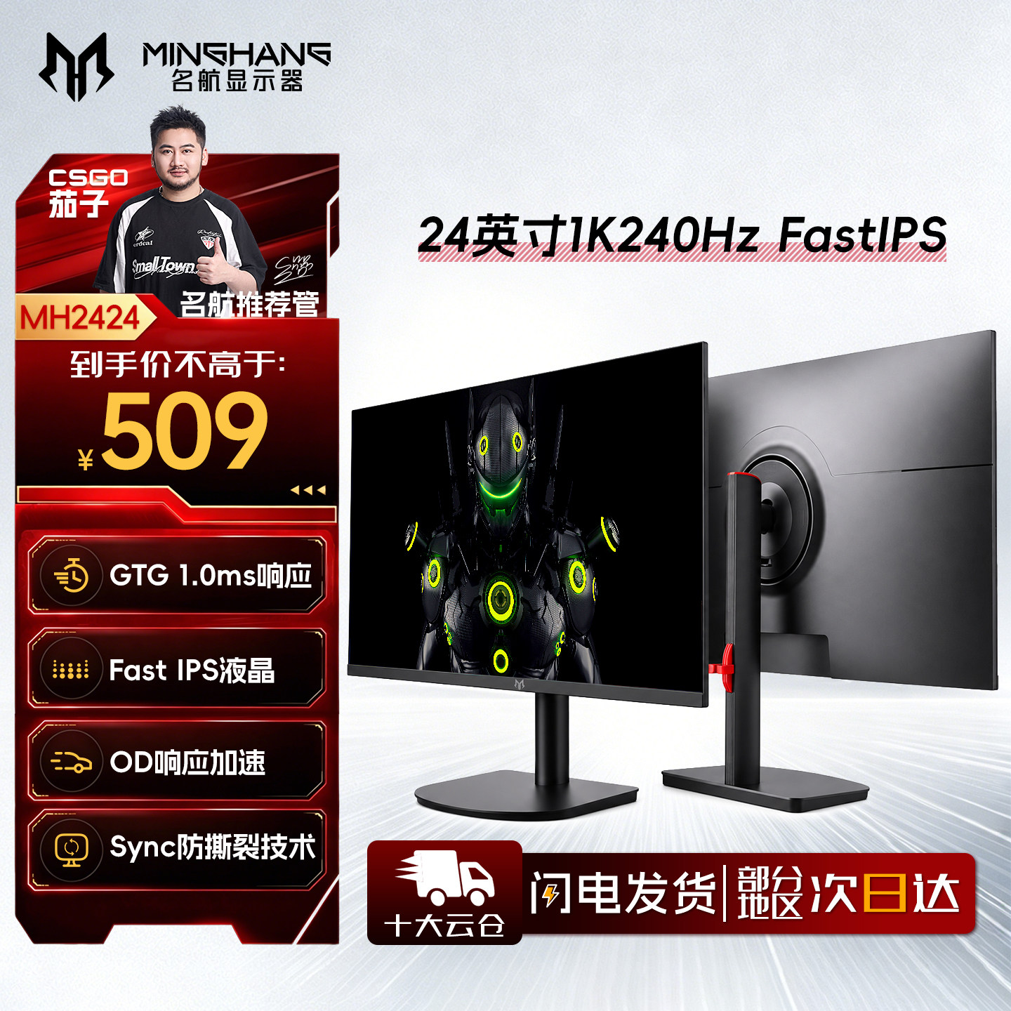 名航24英寸1k240Hz电脑显示器游戏高刷27寸2K三角洲FP