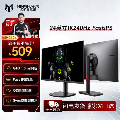 名航24英寸240Hz电脑显示器