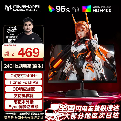 名航24英寸240Hz电脑显示器