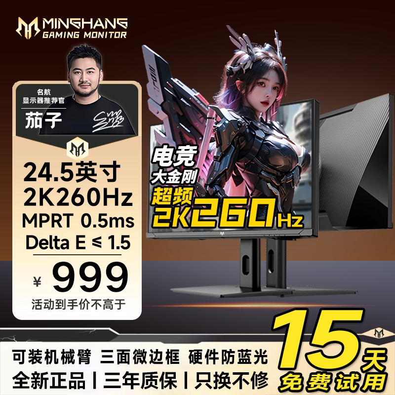 24.5英寸2k320hz电竞显示器