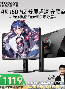 名航显示器27英寸4K160HZ高刷FASTIPS面板液晶电脑游戏双模可升降