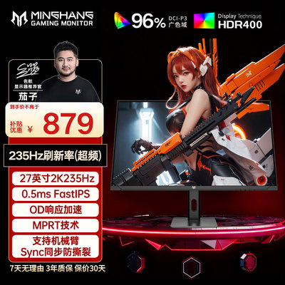 27英寸2K原生235HZ显示器IPS