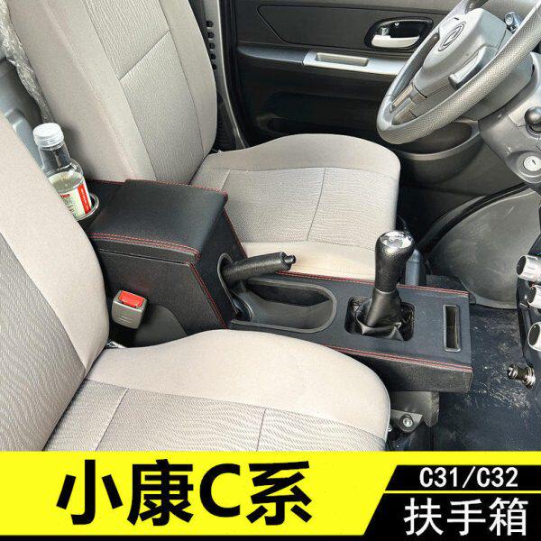 东风小康c32S扶手箱专用C31C35C36C37C52货车面包手扶箱改装配件