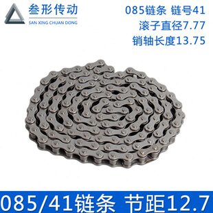 085/41链条 短节距滚子链条 工业传动单排链条 085全接头 全扣