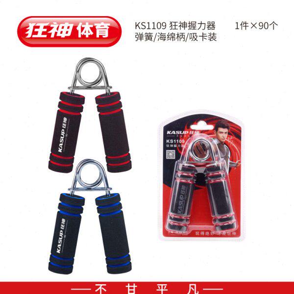 狂神KS1109握力器 海绵握把 腕力器 A型练手力 健身器材