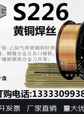 S226黄铜焊丝 SCu6810A铜焊丝 铜焊条 锡黄铜 1.5/2.0/2.5/3.0mm