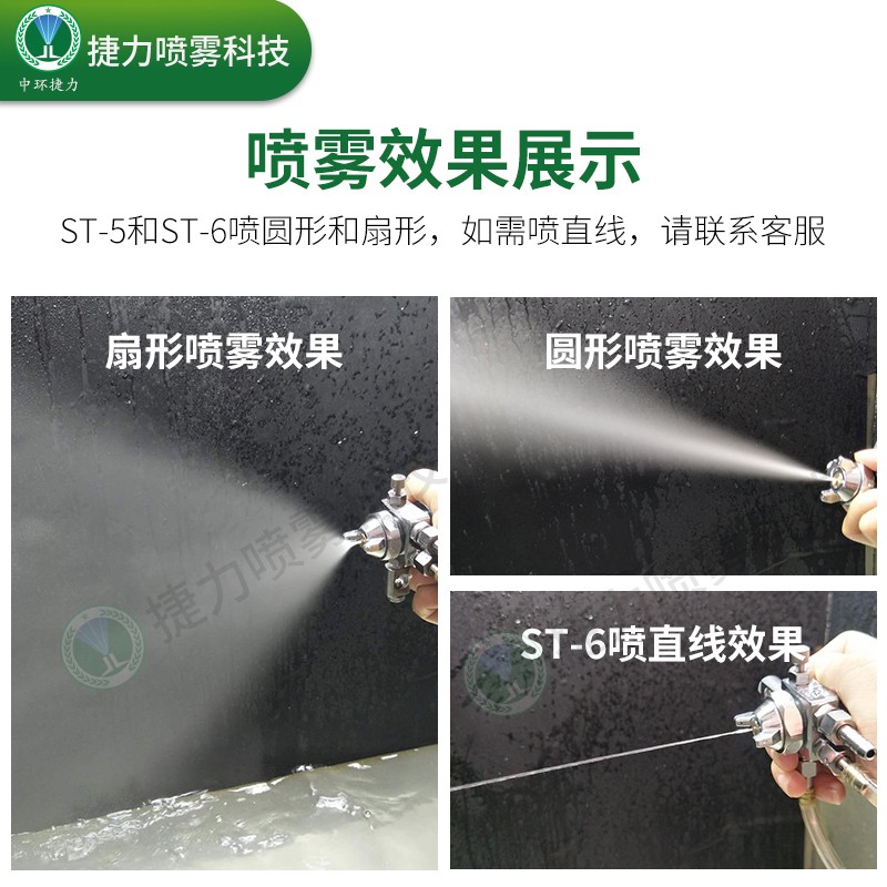 空气雾化防滴漏ST6喷嘴s 波峰焊助焊剂喷头 PST5脱模剂吸塑机喷