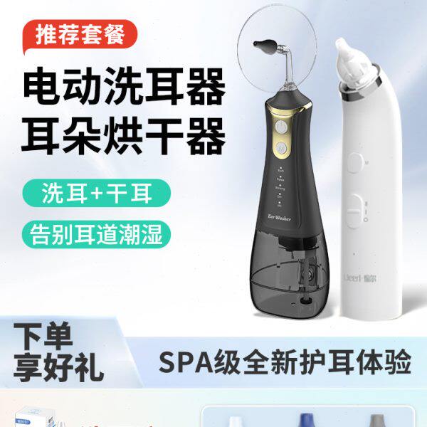 愉尔电动洗耳器耳朵烘干神器清洗冲耳干耳耳道耵聍挖耳掏耳洗耳仪