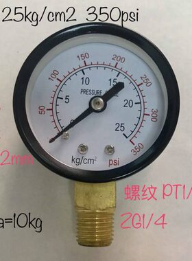 压力表 Y-50 0-25kg/cm2 0-350psi 直径51-52mm 螺纹 PT1/4 ZG1/4