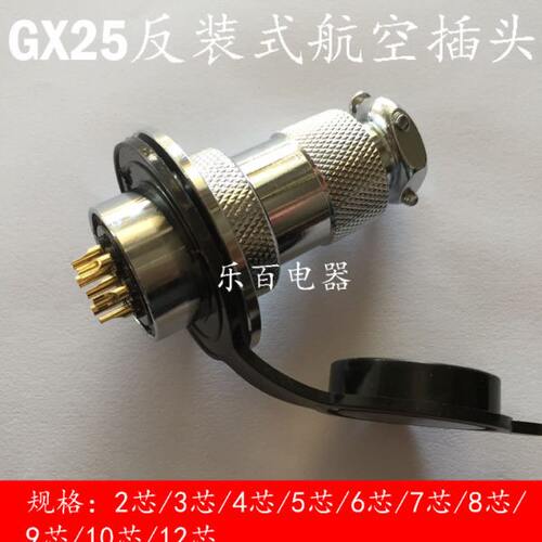 GX25航空插头插座DF25法兰2芯3芯4芯5芯6芯7芯8芯M25反装式连接器