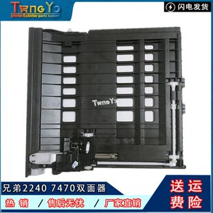 7180 7380 7480 兄弟2240 7060D 7080 7470 7860双面器 2260D