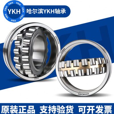 哈尔滨YKH调心滚子轴承 22209 22210 22211 22212CA/W33 CAK/W33