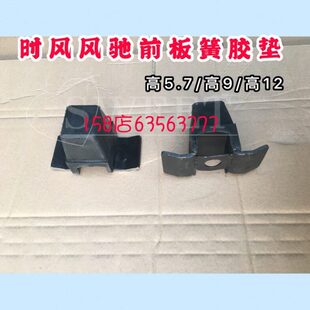 时风风顺前板簧胶垫 前桥弹簧板钢板减震垫配件新风驰1800 2000