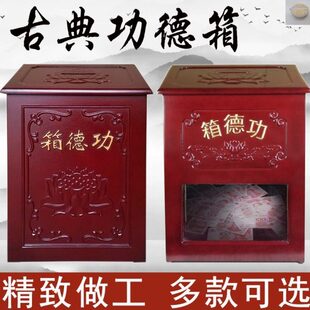 古典功德箱庙保险柜爱心捐款箱添油箱乐捐箱佛前慈善募乐捐公德箱