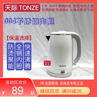 天际恒温电热水壶j304不锈钢1 5人烧水壶泡茶壶2L防烫自动断电