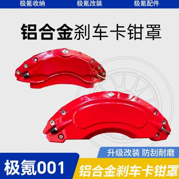 适用极氪系列极氪001铝合金卡钳罩/升级改装专车专用轮毂装饰卡钳,汽车用品/电子/清洗/改装,刹车卡钳罩,淘宝优惠券,粉丝福利购,淘宝优惠卷