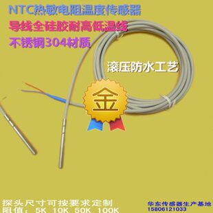 防水NTC热敏电阻5k10k20k50K100k温度传感器探头B值3950硅胶线