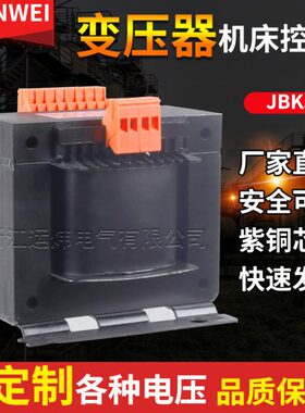 JBK5-200VA机床单相隔离控制变压器380V220V转220V110V27V24V6.3V