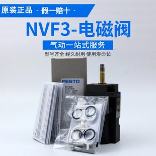 电磁阀 FESTO费斯托 正品 MOH 535987原装 NVF3 现货