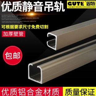 固特 优质移门轨 吊轨 木移门导轨 吊门滑轨 推拉门滑轮轨道