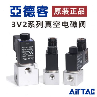 亚德客真空电磁阀3V206NC/3V208NO/3V308NCB二位三通进气常开常闭