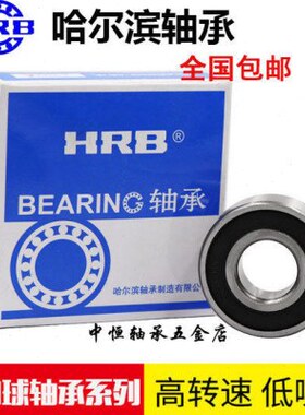 哈轴 哈尔滨轴承 6410 6411 6412 6413 6414 6415 Z 2Z 2RZ