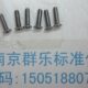 千 螺丝m1.6x6 不锈钢304沉头螺丝M1.6 m1.2 m1.4螺母螺丝M1.6