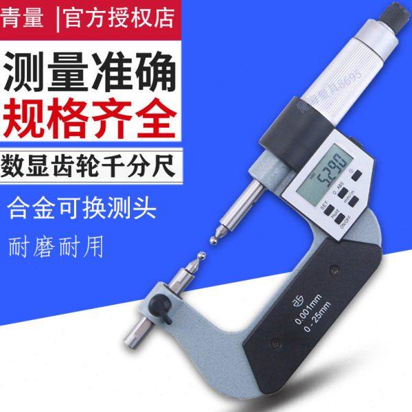 青量数显齿轮千分尺球头外径千分尺0-25mm0.001球测头电子千分尺,五金/工具,千分尺,淘宝优惠券,粉丝福利购,淘宝优惠卷