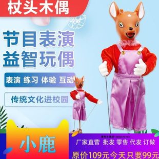 杖头木偶小鹿儿童木偶表演传统艺术训练校园教学道具兴趣班学习