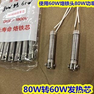 80W转60W烙铁芯60W烙铁芯高温电烙铁80W发热芯60W烙铁头10支包邮