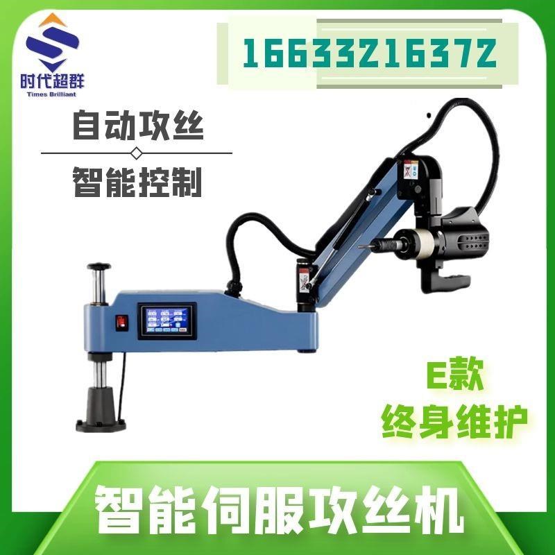 全自动伺服攻牙机l电动攻丝机手持台式小型手持万向垂直摇臂触摸