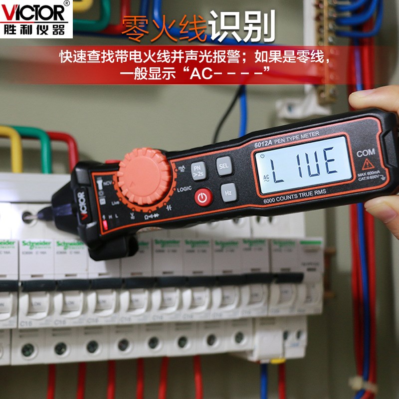 胜利笔式万用表vc6012a/vc6012b 数字高精度全X自动维修电工表
