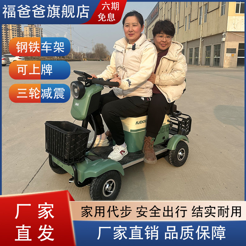 新款小巴士福爸h爸C6四轮代步车智能刹车老年老人代步车出门代步