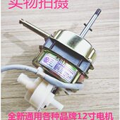 适用明滔电风扇FT 包邮 30台式 家用电风扇电机摇头马达12寸300MM