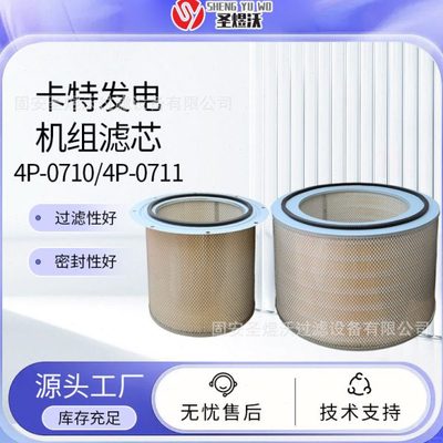 空气滤清器柴油船用发电机组滤芯4P-07104P-0711适用CAT过滤器