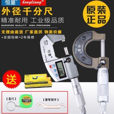 恒量外径数显千分尺0-25mm高精度0.001电子螺旋测微器测厚仪25-50,五金/工具,千分尺,淘宝优惠券,粉丝福利购,淘宝优惠卷