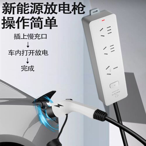 吉利几何专用放电枪对外新能源放电枪取电器插排萤火虫AG6CM6放电
