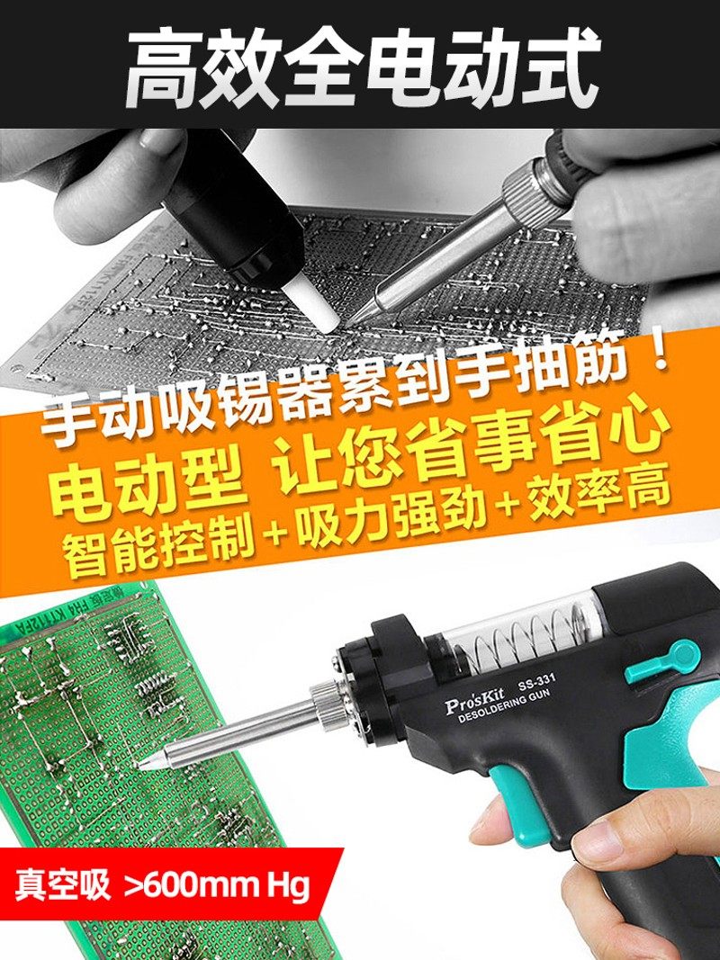 台湾宝工SS-331H强力电动吸锡器吸锡枪全自动真空泵电热焊锡焊枪