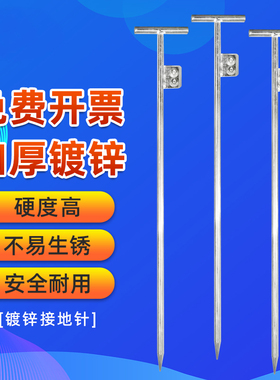 电力镀锌接地针丁字接接地线家用接地线接地棒工程接地极避雷针接