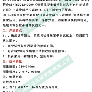 285 25.4 320碱骨料比长仪混凝土碱骨料集料碱活性比长仪